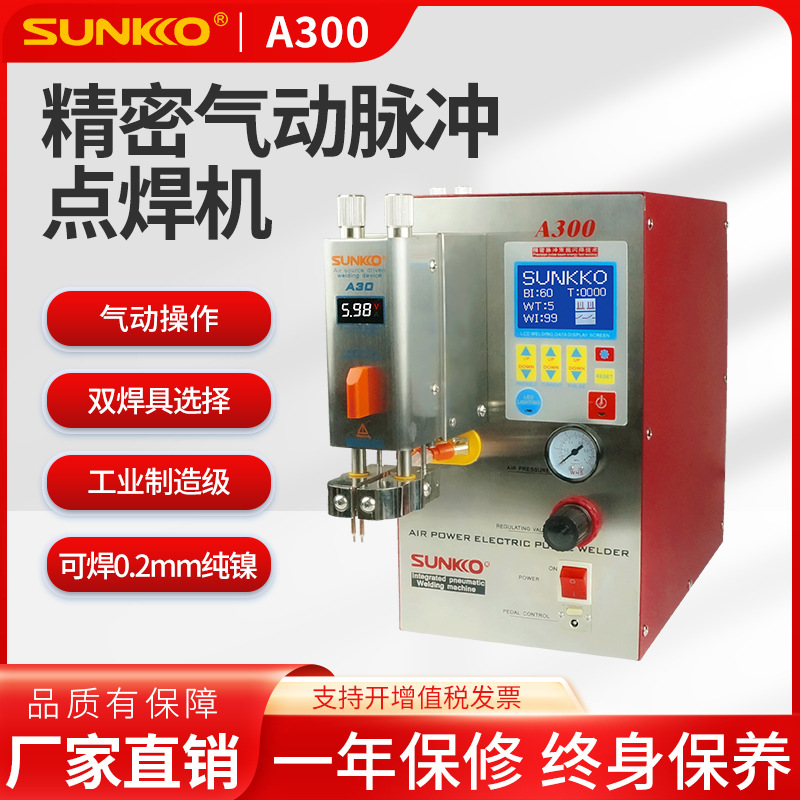 SUNKKO A300 pneumatic welding equipment lithium battery assembly spot welding machine 18650 bump welding production machine