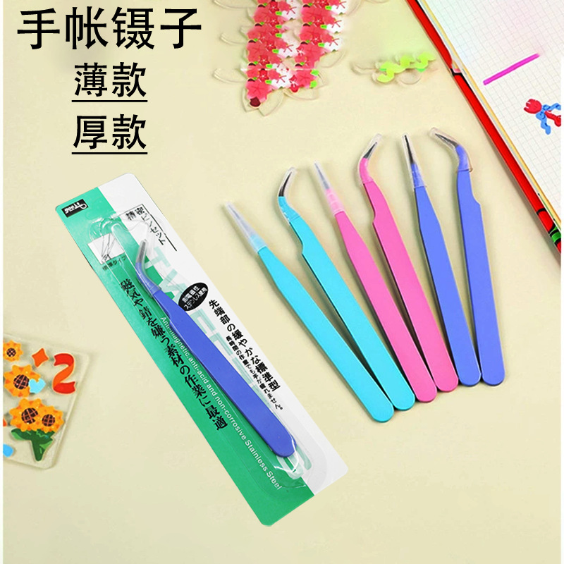 手账工具专用咕卡手帐镊子马卡龙彩色镊子小清新弯头 直头DIY贴纸