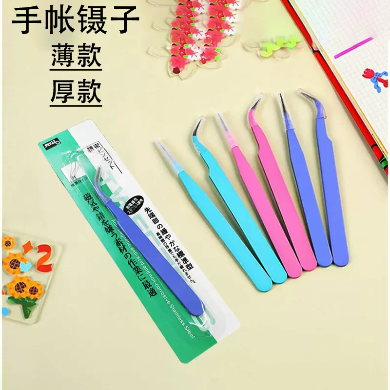 手账工具专用咕卡手帐镊子马卡龙彩色镊子小清新弯头 直头DIY贴纸