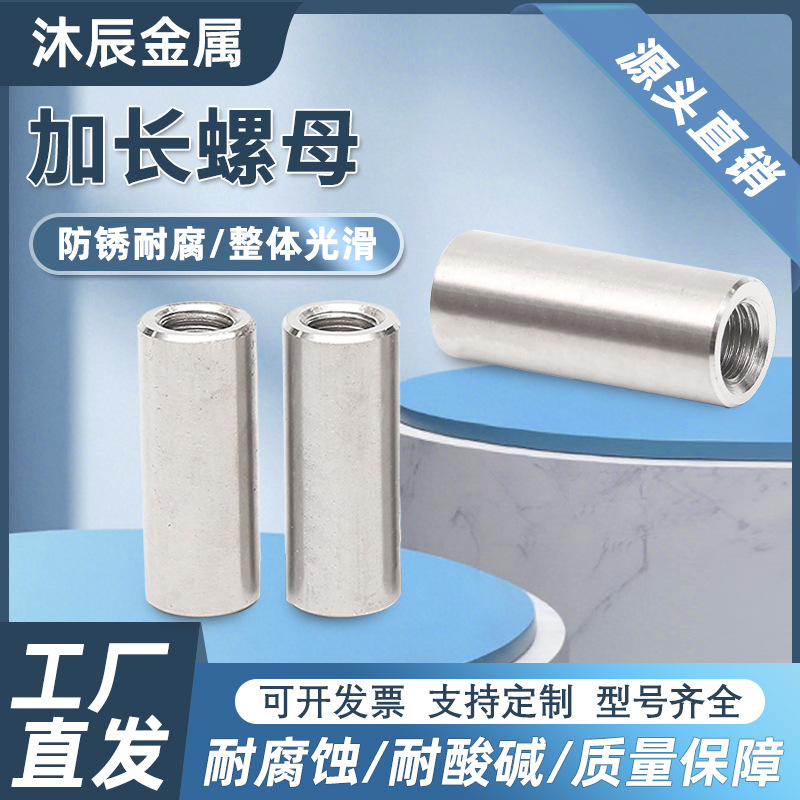 304不锈钢圆柱螺母圆螺母加长螺母柱圆柱形螺帽焊接圆形加长螺母