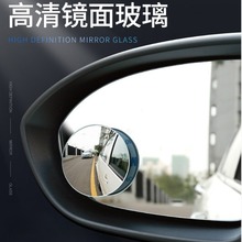 汽车无边小圆镜 广角镜360度无边小圆镜 玻璃镜 防死角后视镜