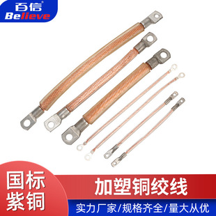 Plastic copper stranded wire 32 square copper conductive tape copper tape copper soft connection plastic coated bare copper wire TJRV