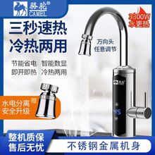电热水龙头速热即热式电加热水器热水龙头厨宝过水冷热水两用包邮