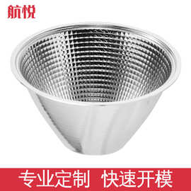 铝合金外壳led灯罩格纹光学反光杯聚光圆形照明85*45灯杯小聚光杯
