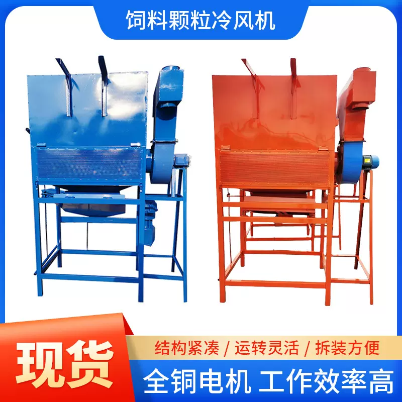 全铜电机饲料颗粒冷风机小型家用猪牛羊家畜养殖冷却风干设备批发