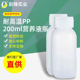200ml营养液PE瓶加厚花卉营养液瓶 花肥肥料瓶 特医食品液体瓶