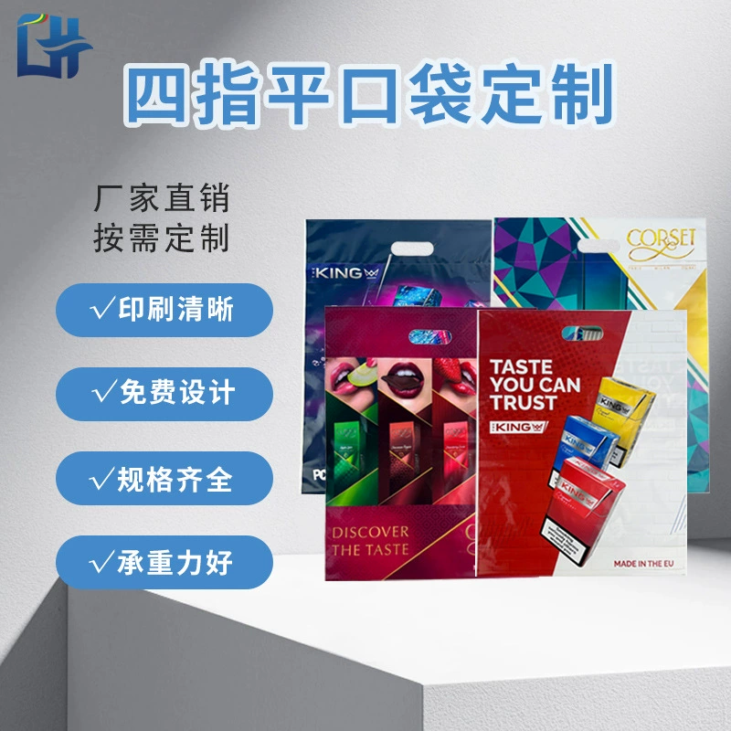 Новый продукт, пластиковая сумка для трансграничных покупок, полиэтиленовая пленка, многоцветная сумка с четырьмя пальцами и плоским горлышком, усиленная ручка, сумка для одежды