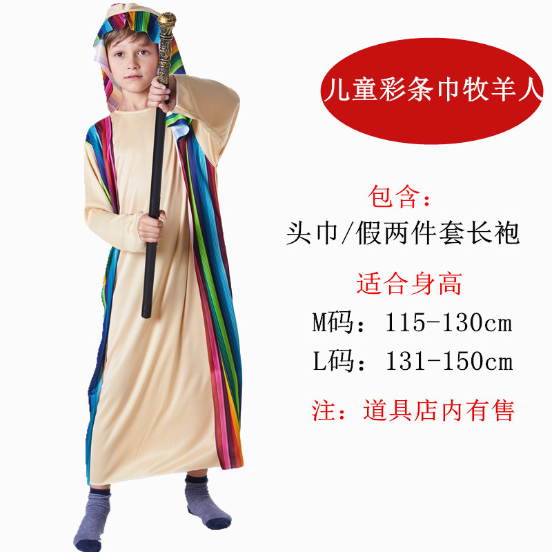 Детский цветной пастух пастух