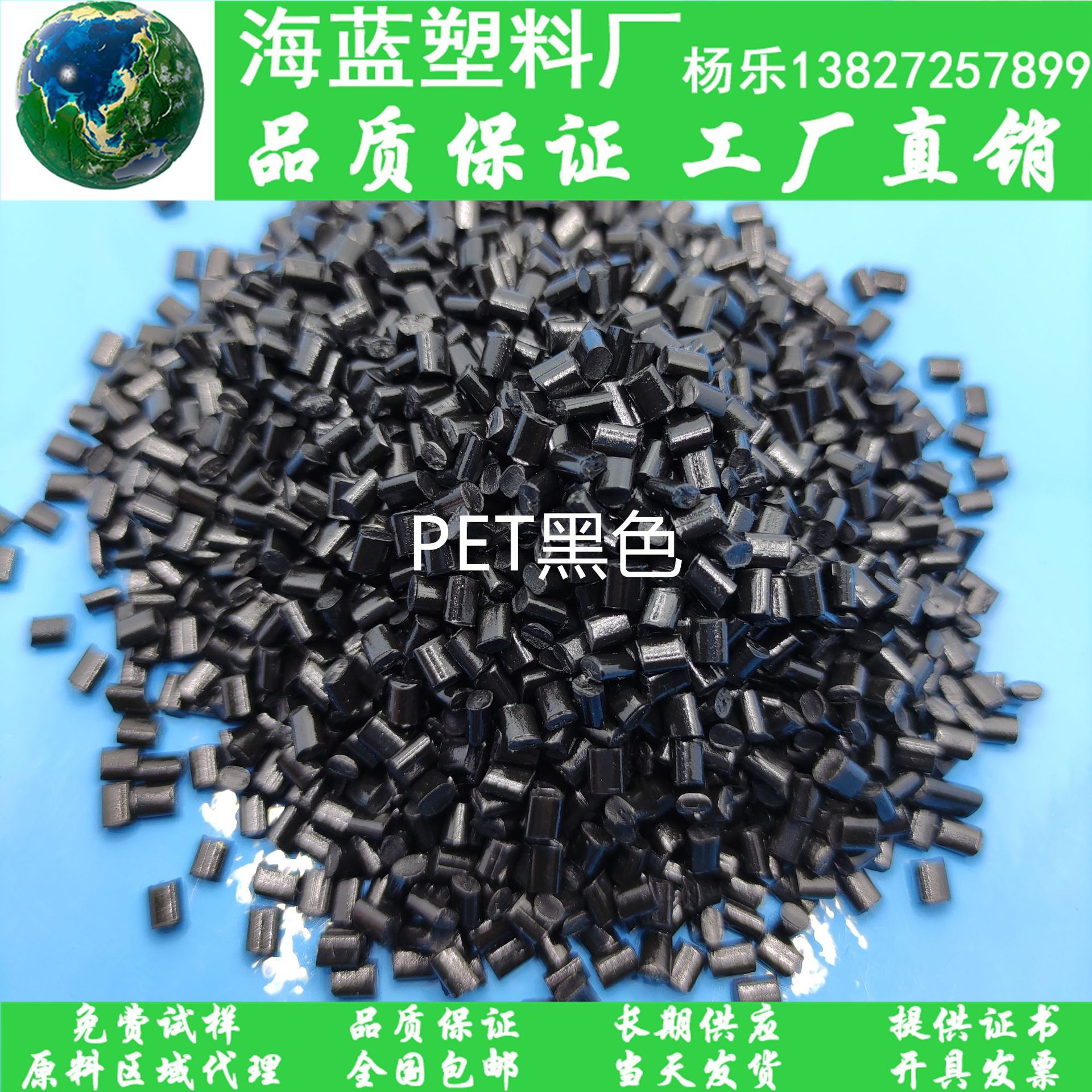 PET黑色树脂颗粒 高粘度 涂覆级 拉丝级 抗冲击 增强级 聚酯切片