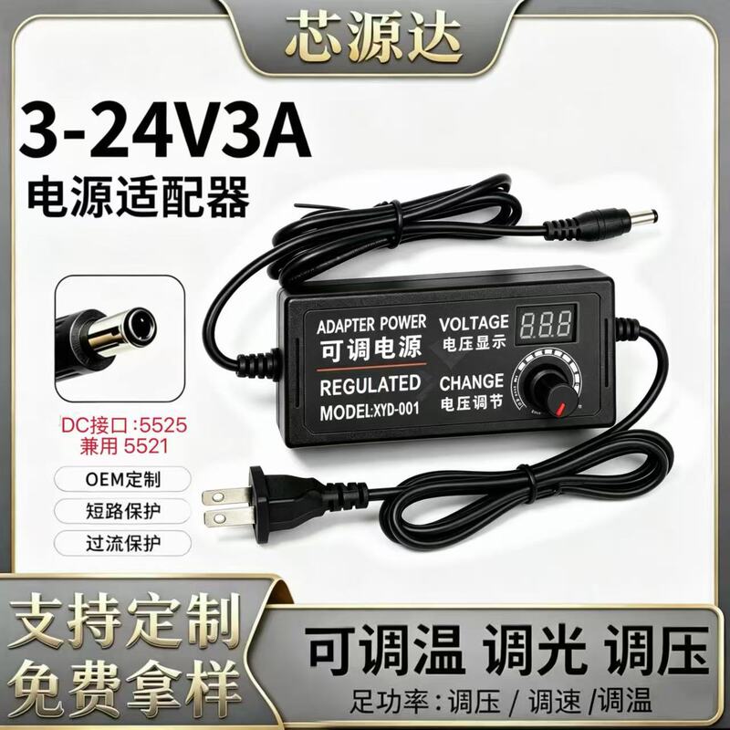 3-24V3A adjustable power adapter with display screen, in stock, suitable for water pumps, motors, and other equipment