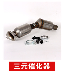 Suitable for Toyota three-way catalyst assembly automobile exhaust purifier Toyota Prius Three-Way Catalyst
