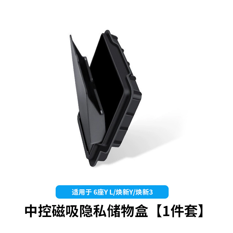 Refreshed y/yl/3 armrest box lid privacy box [magnetic closure] 1-piece set