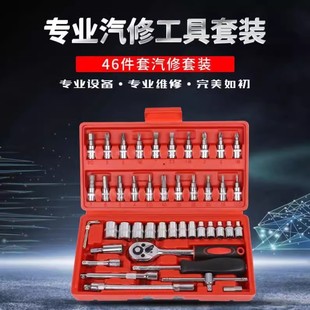 46-piece set 1/4 small flying red box multifunctional 24-tooth ratchet wrench socket head combination auto and motorcycle repair tool