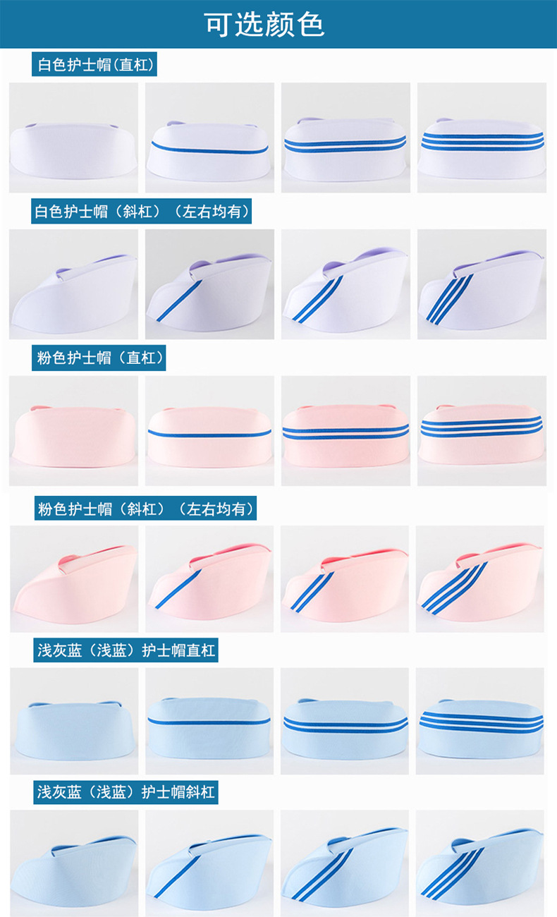 护士帽详情页2可选款式.jpg