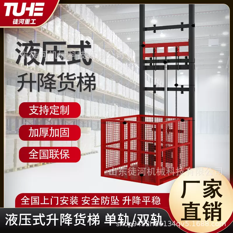 仓库厂房电梯小型电动货物提升机货梯升降机液压升降平台可移动