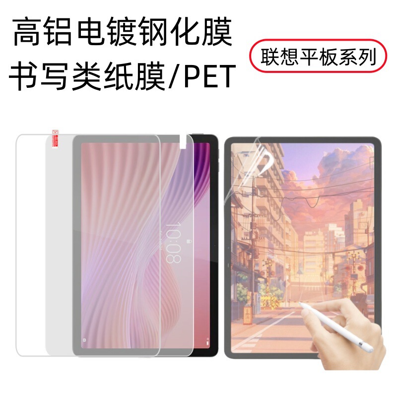 Suitable for Lenovo Legion Y700 Gen 4 High-Definition Pet Film Writing-Like Paper Film Lenovo Tablet Tempered Film