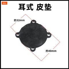 エアポンプ部品/エアコンプレッサのスイッチマット自動圧力スイッチマット日豹原装/スイッチ専用ゴムマット