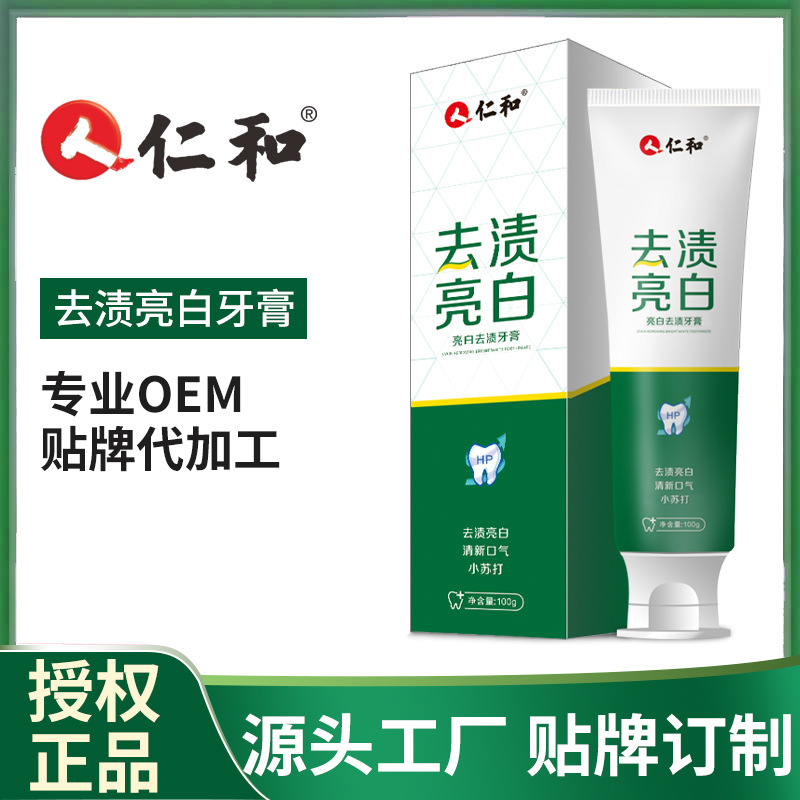歯磨き粉卸売 Renhe 酵素歯の汚れを除去するプロバイオティクス重曹本物の新鮮な息歯磨き粉は黄ばみを除去し、口臭を除去します|undefined