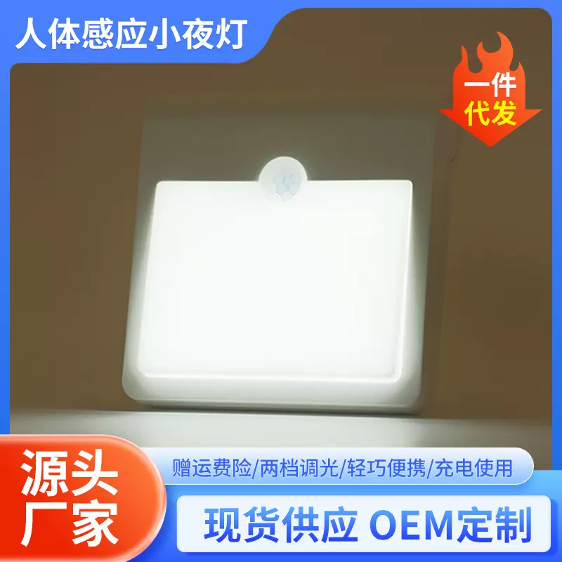 新款感应小夜灯充电式家用走廊过道灯橱柜感应灯楼道灯起夜灯床头