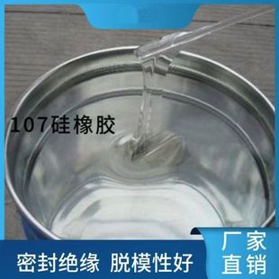 107�����z �Ҝ��򻯹����z Һ�B���z RTV�z ��ӹ���z �׻��ܷ�