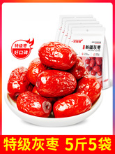 新疆若羌红枣果干特级新灰枣阿克苏特产去皮去核一级枣子无核蜜枣