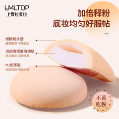 LMLTOP  卡通棉花糖粉撲2個裝 乾濕兩用Rubycell化妝粉撲 SY207