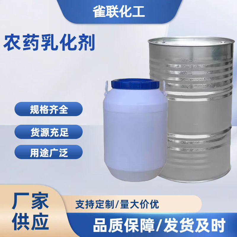 农药乳化剂603# 三苯乙烯苯酚聚氧乙烯醚 农药乳化剂600-3#厂家