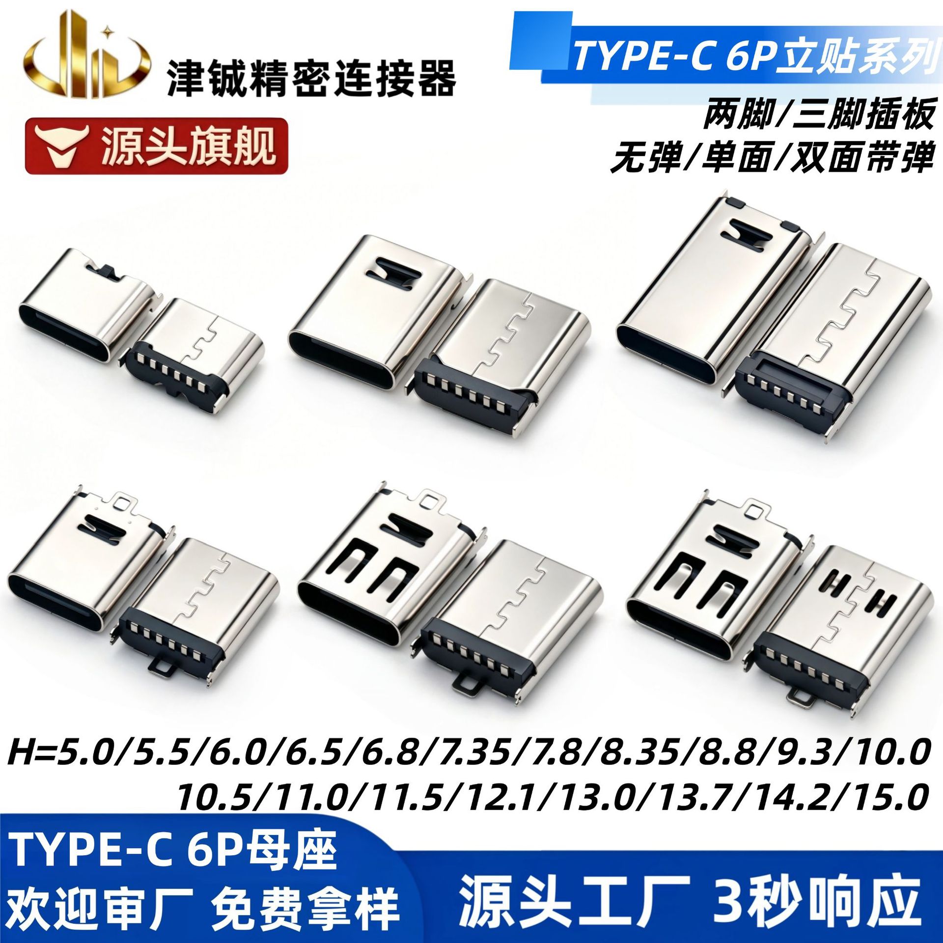 TYPE-C母座6p立贴H5.0-15.0黑胶立式贴片typec两脚三脚插板连接器