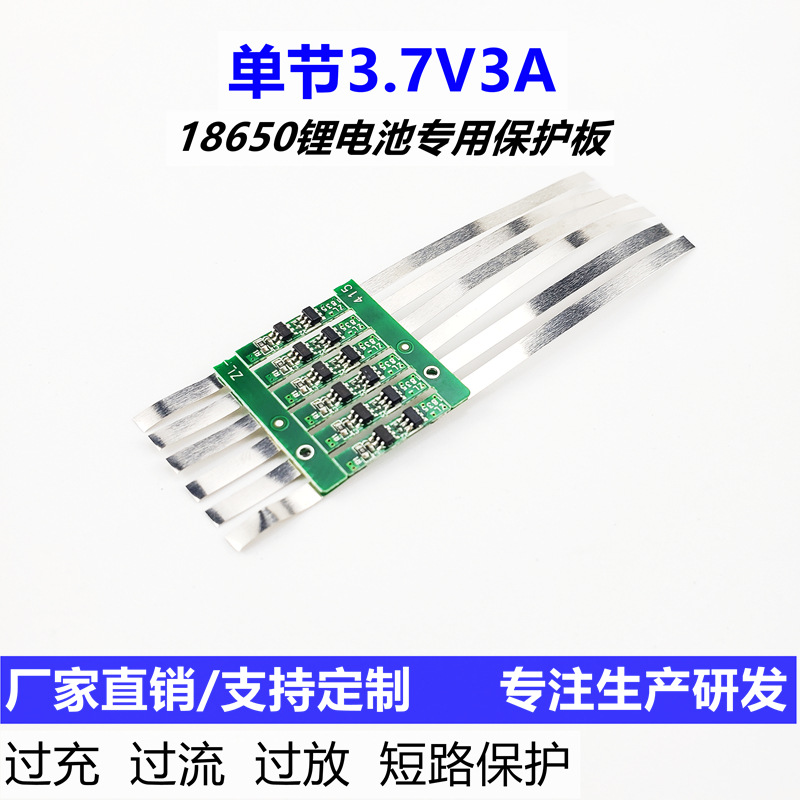 厂家3.7V单节长条18650锂电池保护板 3A过电流加镍带电池配件批发