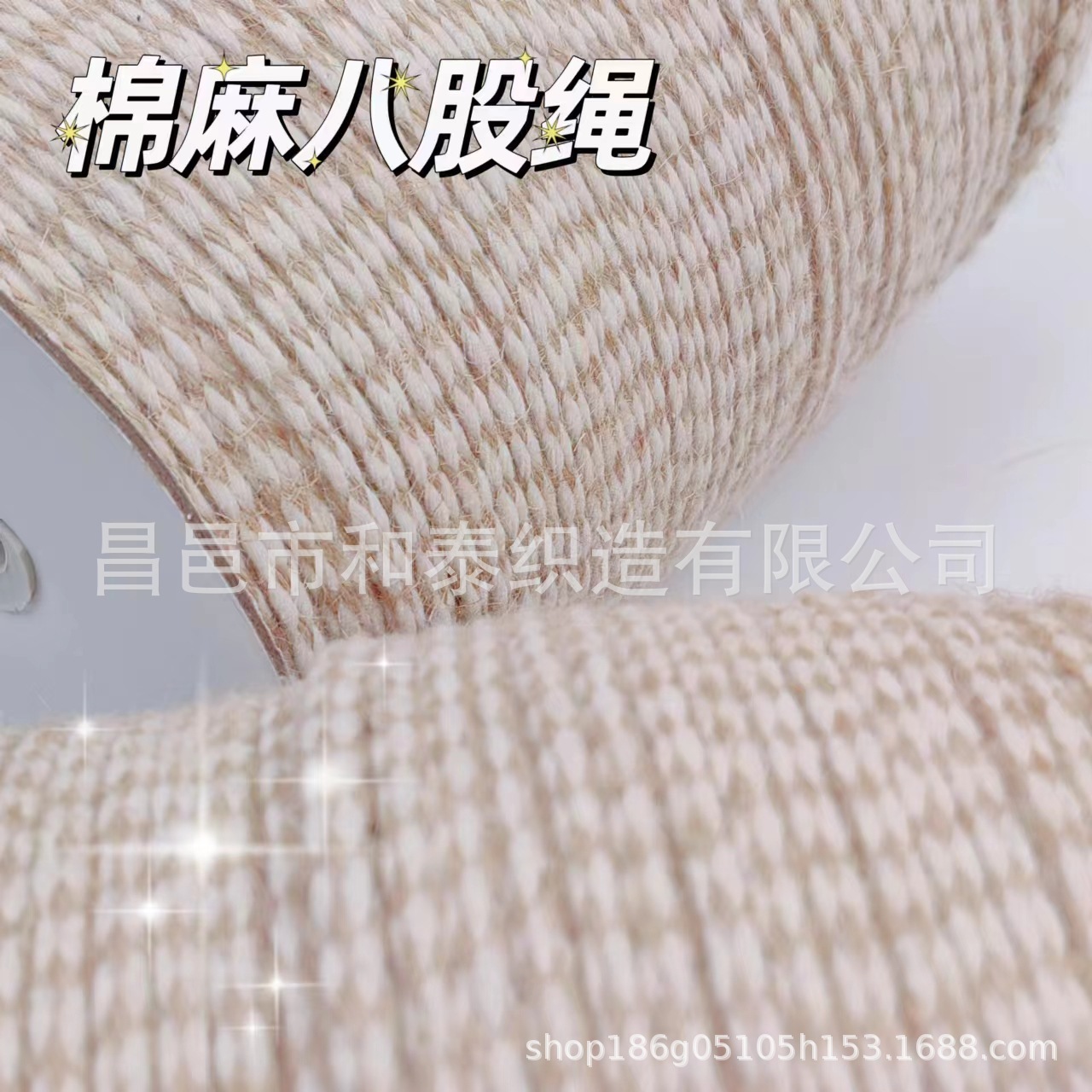 厂家批发棉麻8股绳礼品包装装饰绳 吊牌绳 现货人气爆款