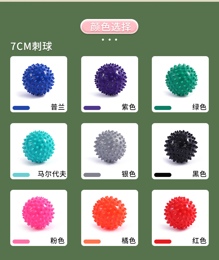 小刺球-花生球_06