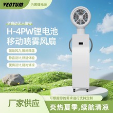 锂电池移动式喷雾风扇180度摇头带水箱高压喷雾制冷降温大风量