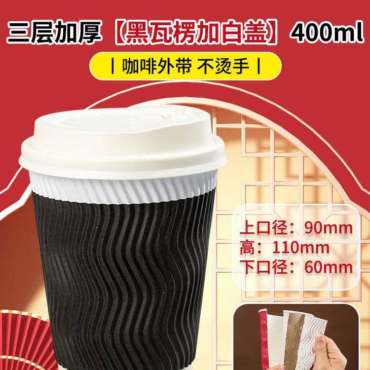 Taza de agua desechable, taza de papel desechable doméstica, taza de café ondulado grande con tapa, taza de bebida caliente a prueba de quemaduras