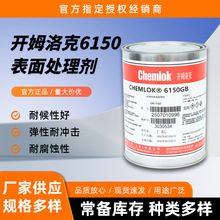 ���Chemlok�_ķ���6150GB�zճ���۰��������w�c�����zճ��1kg