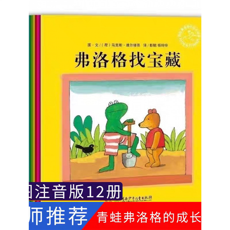 The Authentic Story of the Growth of Froggy the Frog, the Phonetic Version Written by Veruthius, Is a Must-Read Extracurricular Book for First Graders