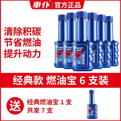 Motor gasoline additive Fuel Treasure Carbon Deposition Removal - classic-blue-bottle-6-pack-1-piece-of-the-same-style-free-0-5000-kilometers