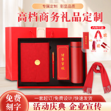 企业年会实用商务礼品套装保温杯笔记本围巾伴手礼送客户高档礼盒