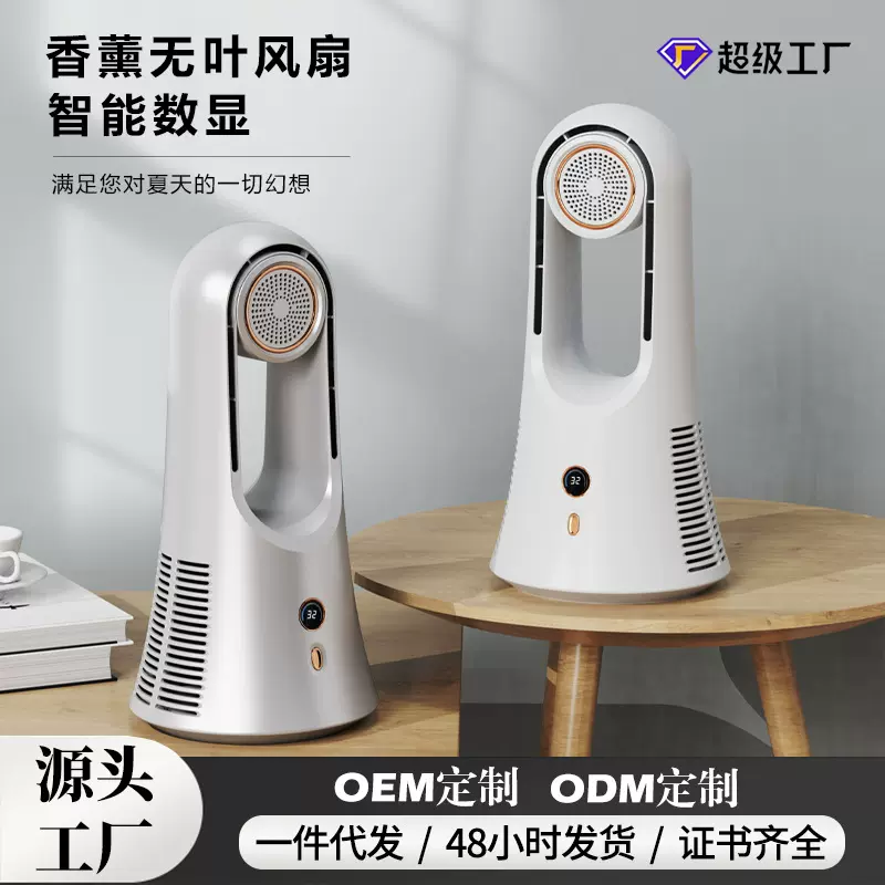 2024新款香氛无叶风扇桌面usb塔扇家用卧室小型智能LED屏显空调扇