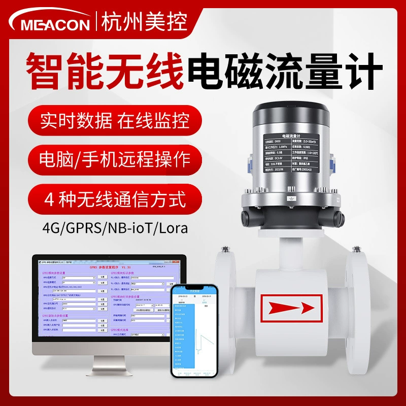 Электромагнитный расходомер Расходомер сточных вод грязи жидких сточных вод Антикоррозионный dn50/100 Беспроводной электромагнитный расходомер