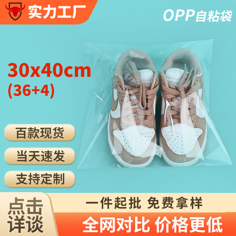 30×40cm衣服服裝透明包裝袋塑料封口袋子自黏自封袋opp袋自粘袋