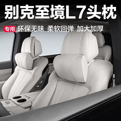 Buick L7 üçün boyun yastığı, bel dəstəyi, oturacaq yastığı, Aivia avtomobil aksesuarları