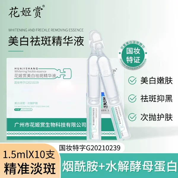 Guangzhou Huaji Beauty Whitening and Spot-Removing Essence, Niacinamide Concentrate, Authentic Product