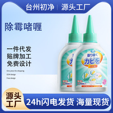 除霉啫喱厨房卫生间玻璃凝胶清洁剂瓷砖水池去霉斑冰箱洗衣机胶条