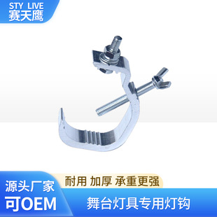 Universal Light Hook Par Light Quick Buckle Beam Light Large Hook Moving Head Light Eagle Claw Hook Exhibition Light Small Hook