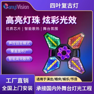 四叶蜂眼复古灯酒吧KTV炫彩光效氛围灯LED大水牛跑马频闪风扇灯