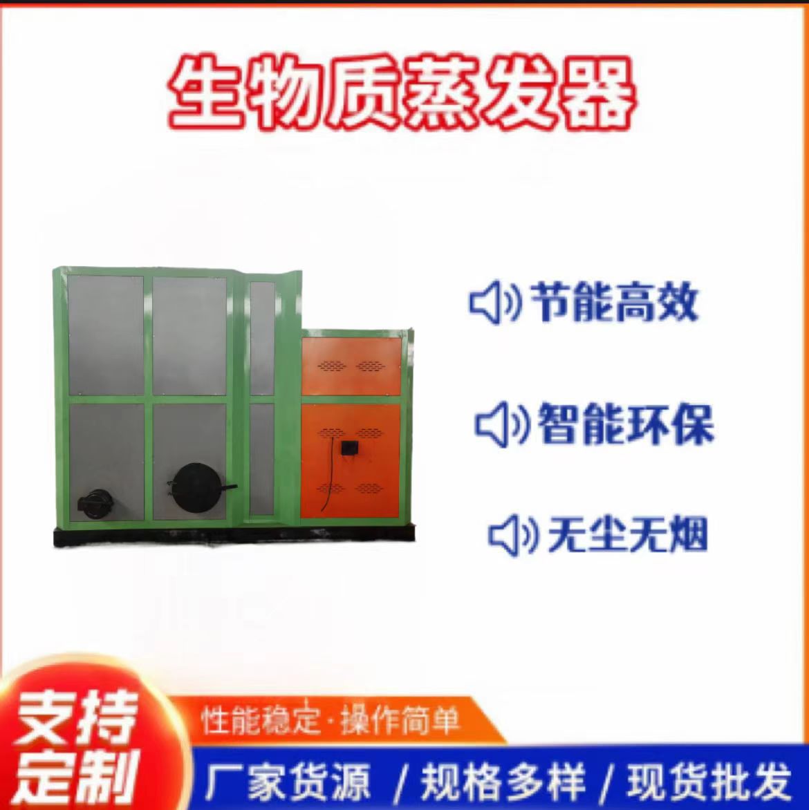 生物质蒸汽发生器鲁通0.8t饲料蒸煮加热养殖厂加热土豆蒸汽锅炉
