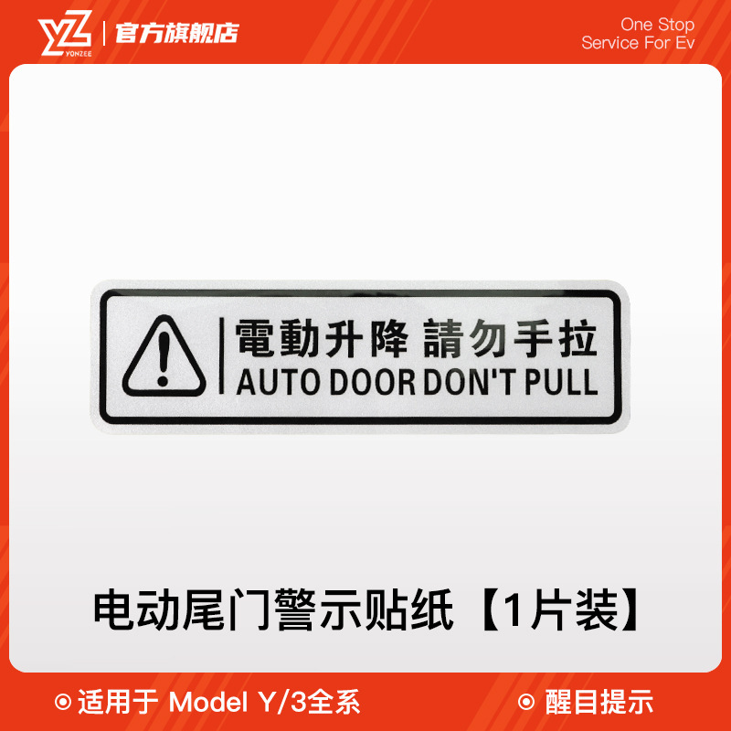 YZ トランク警告ステッカー model3/Y 改装飾アーティファクトステッカー電動テールゲートリマインダーアクセサリー|undefined