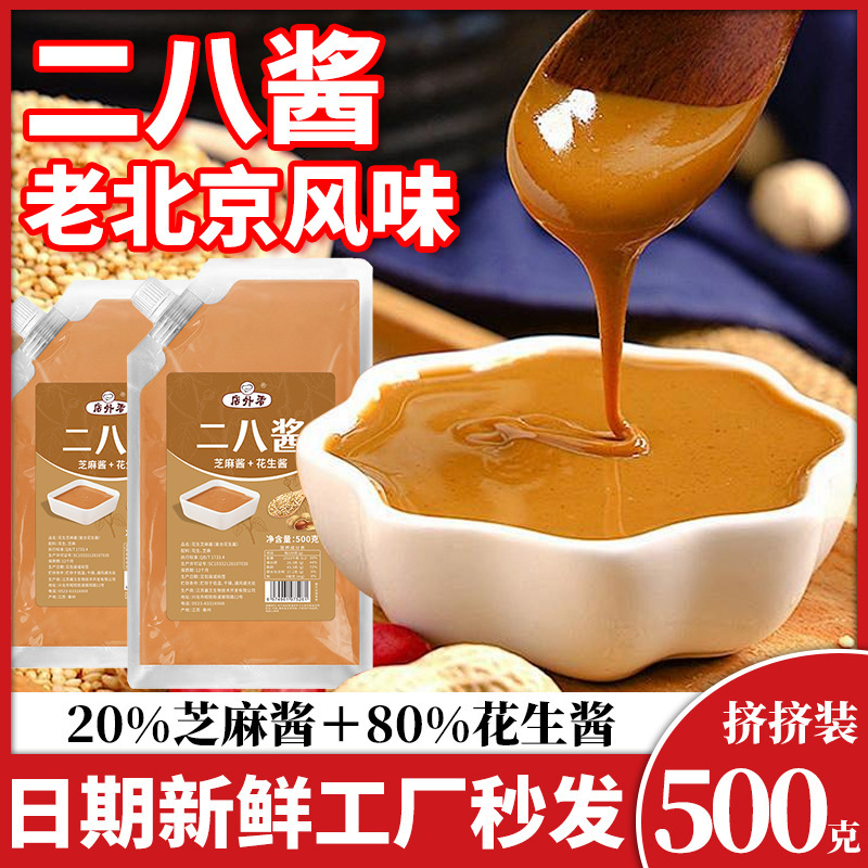 本格的な古い北京二八味噌鍋調味料ごまみそ麻味噌熱乾麺混合麻味噌ごまピーナッツバター|undefined