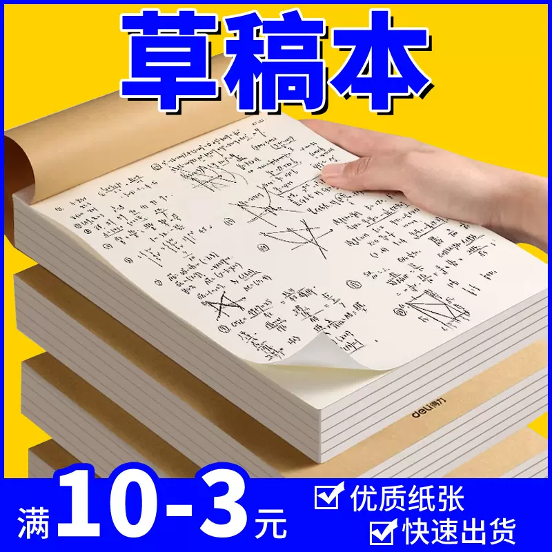 厂家直销学生草稿纸草稿本便签本定制a4a5logo印刷酒店信笺速写本