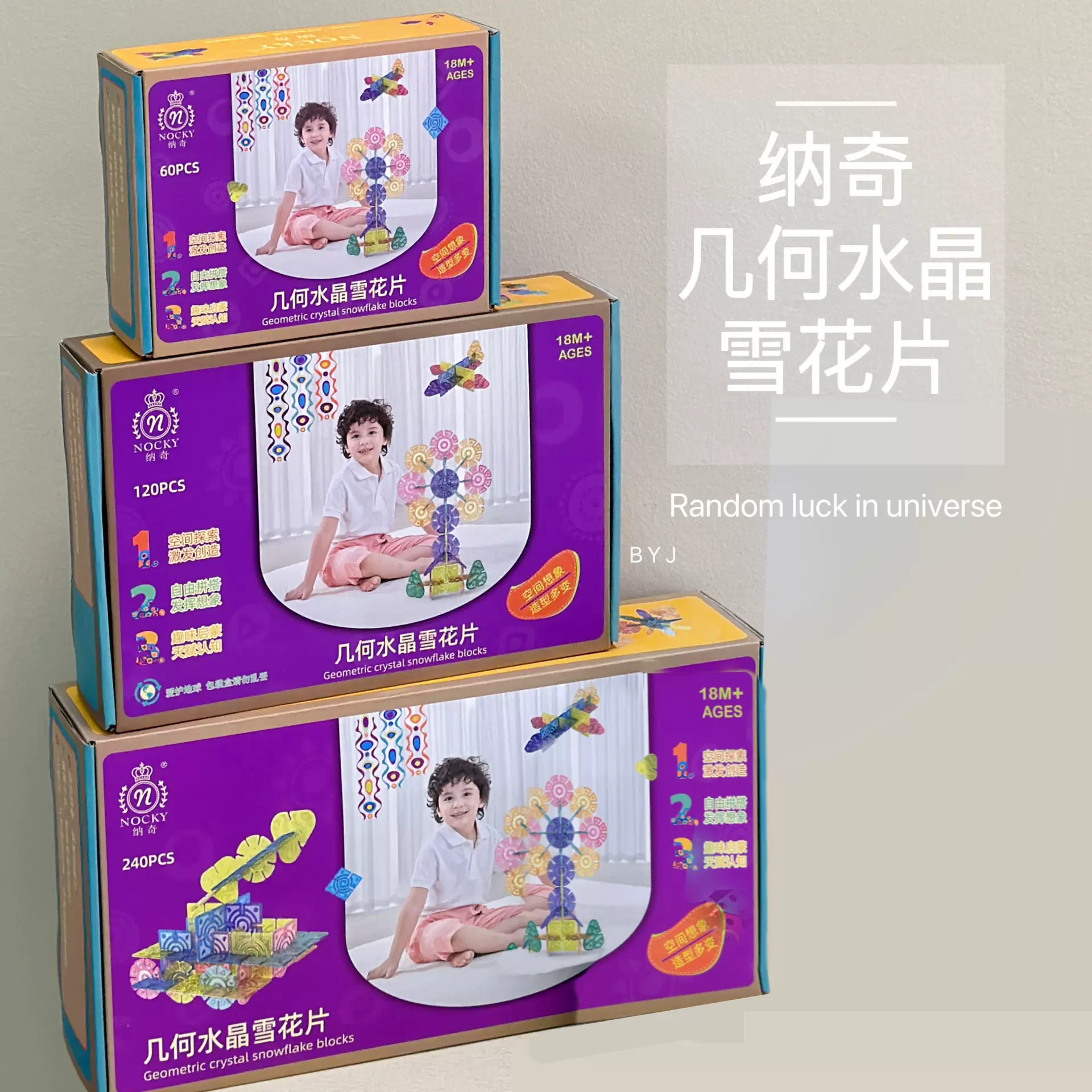 纽奇儿童彩窗雪花片水晶加厚加大号拼插拼搭玩具幼儿园益智玩具